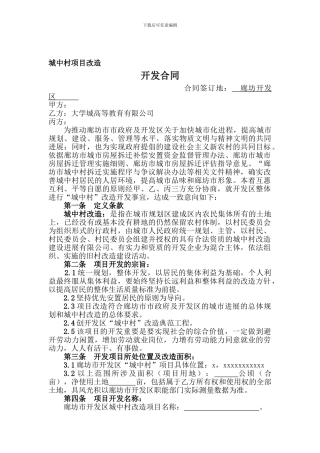 城中村改造项目合同11