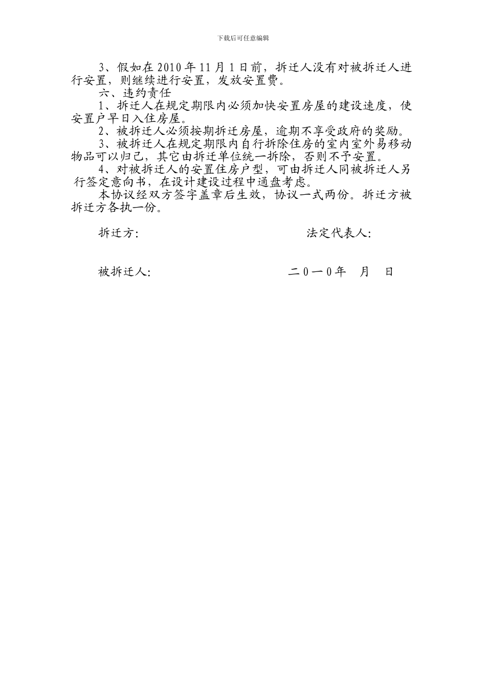 城乡一体化房屋拆迁补偿安置协议_第2页