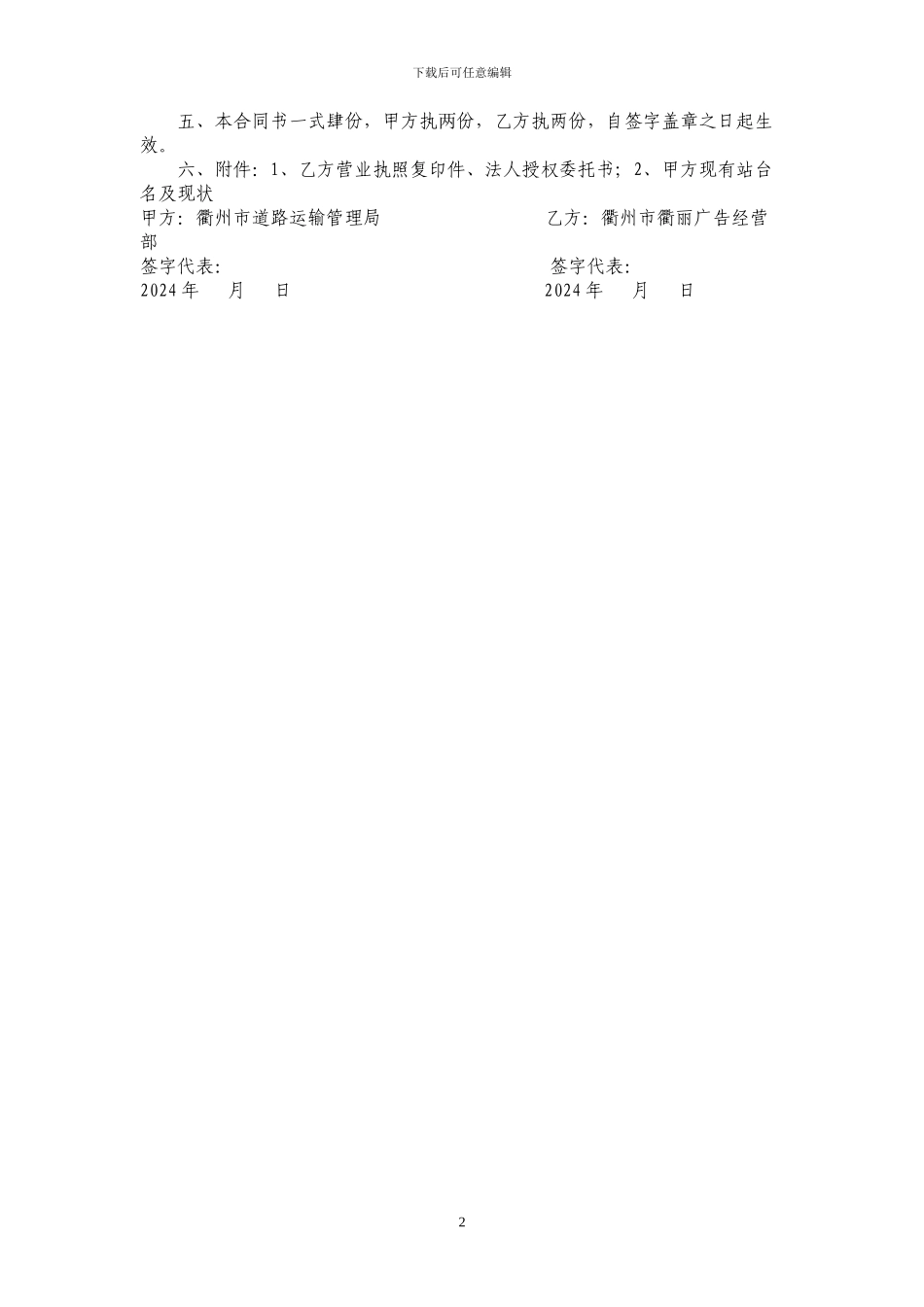 城乡公交站台合作协议2_第2页