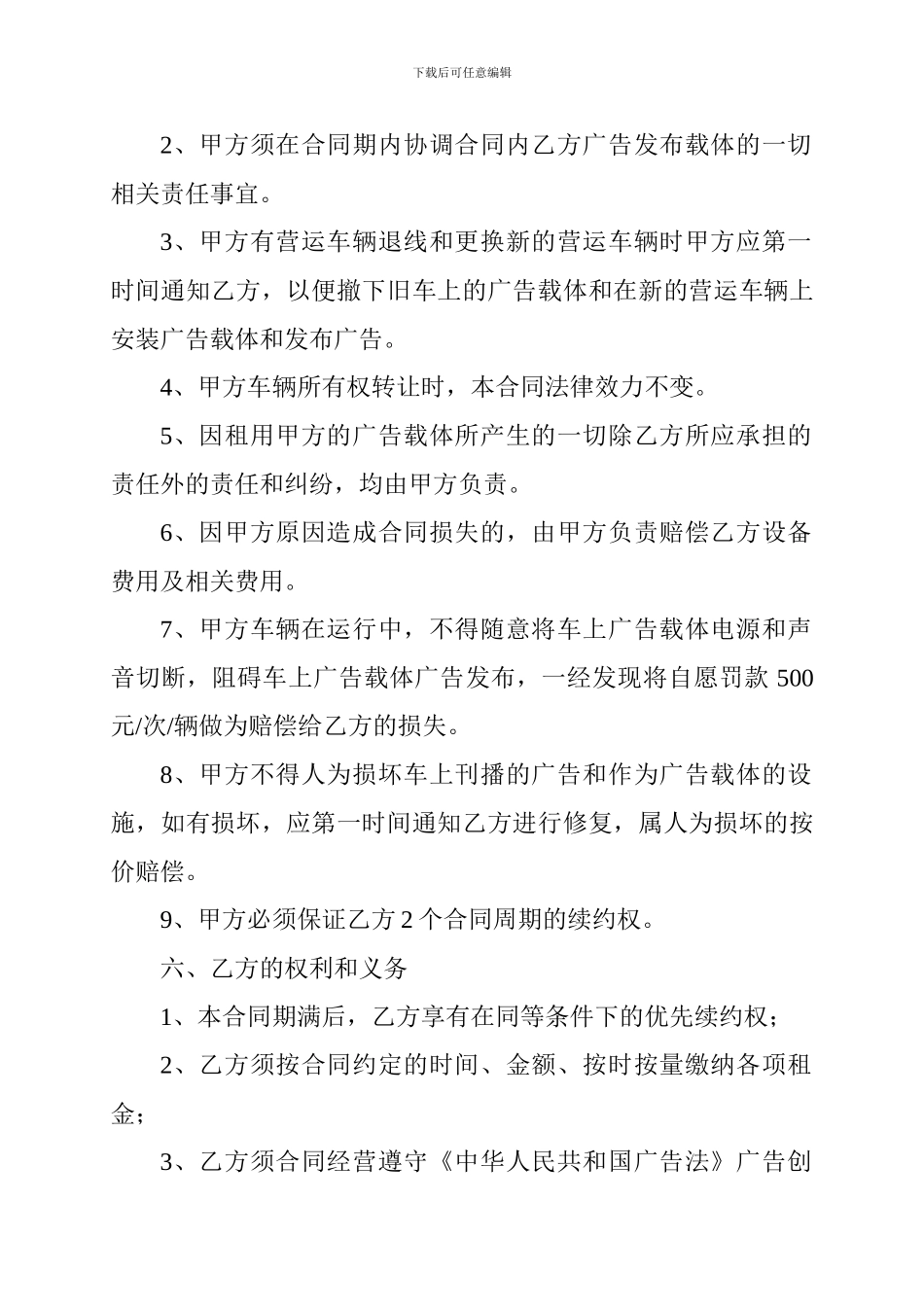 城乡客运车广告发布租赁合同2_第2页