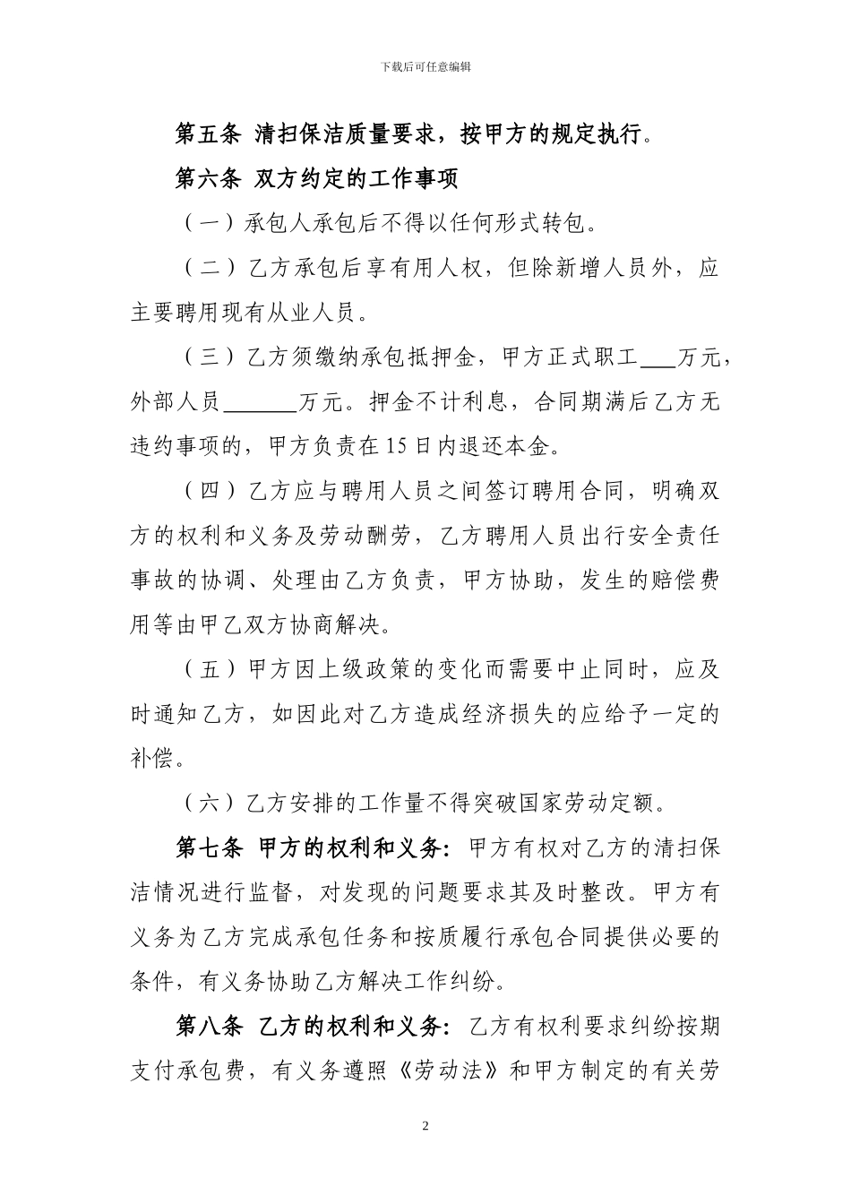 城区道路清扫保洁承包合同_第2页