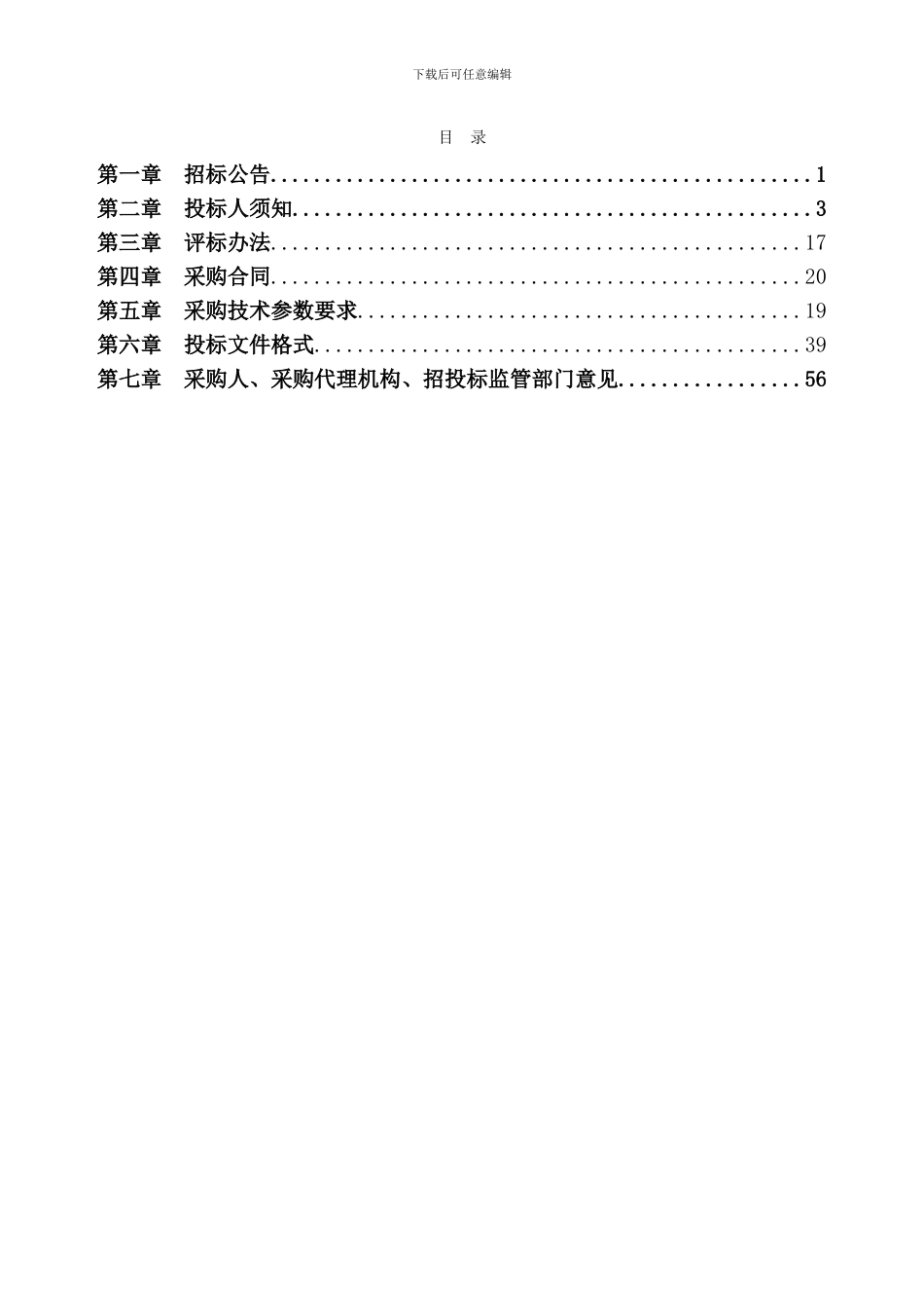 城区道路绿化提升苗木采购招标文件_第2页