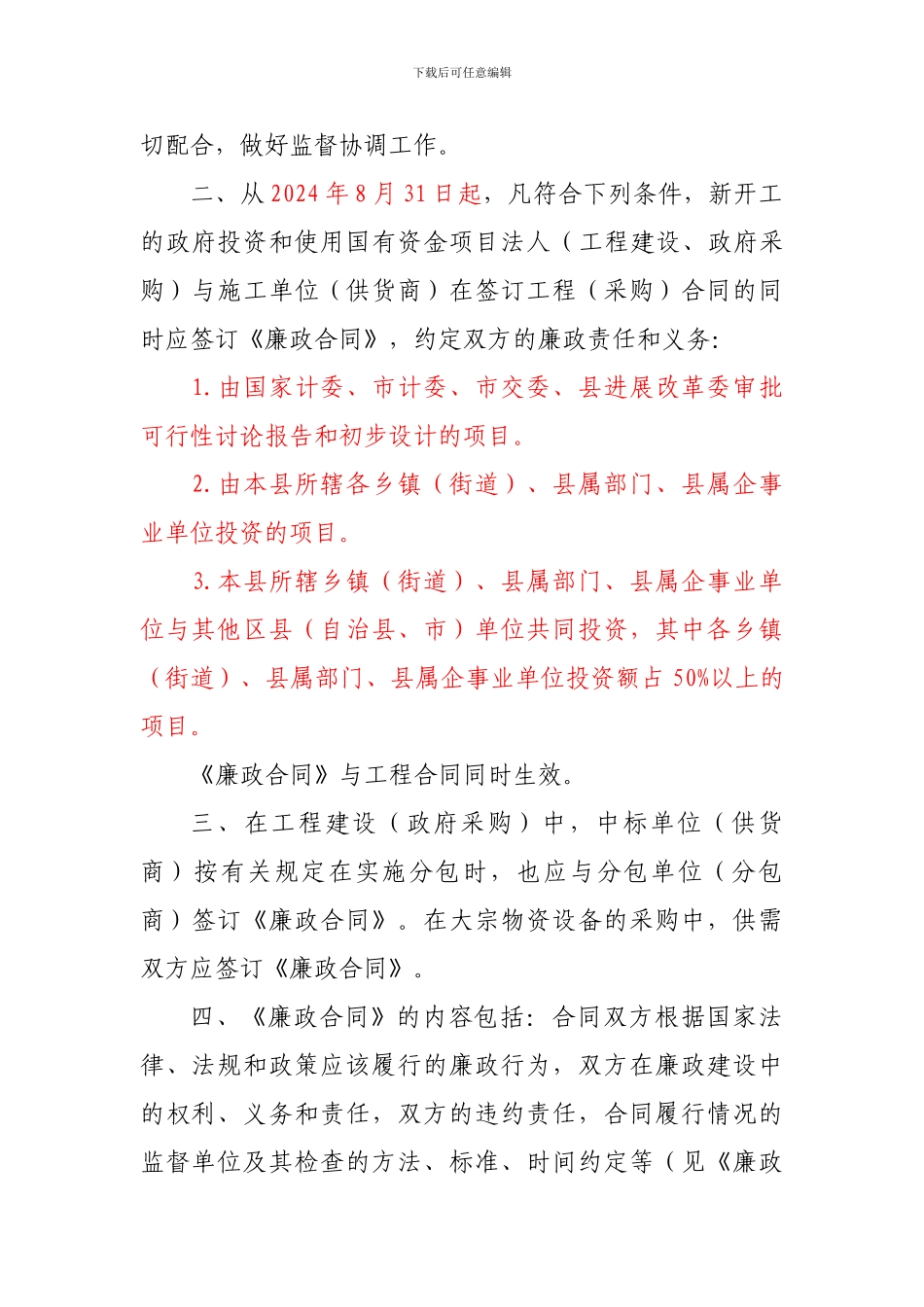 城口县推行廉政合同的通知_第2页