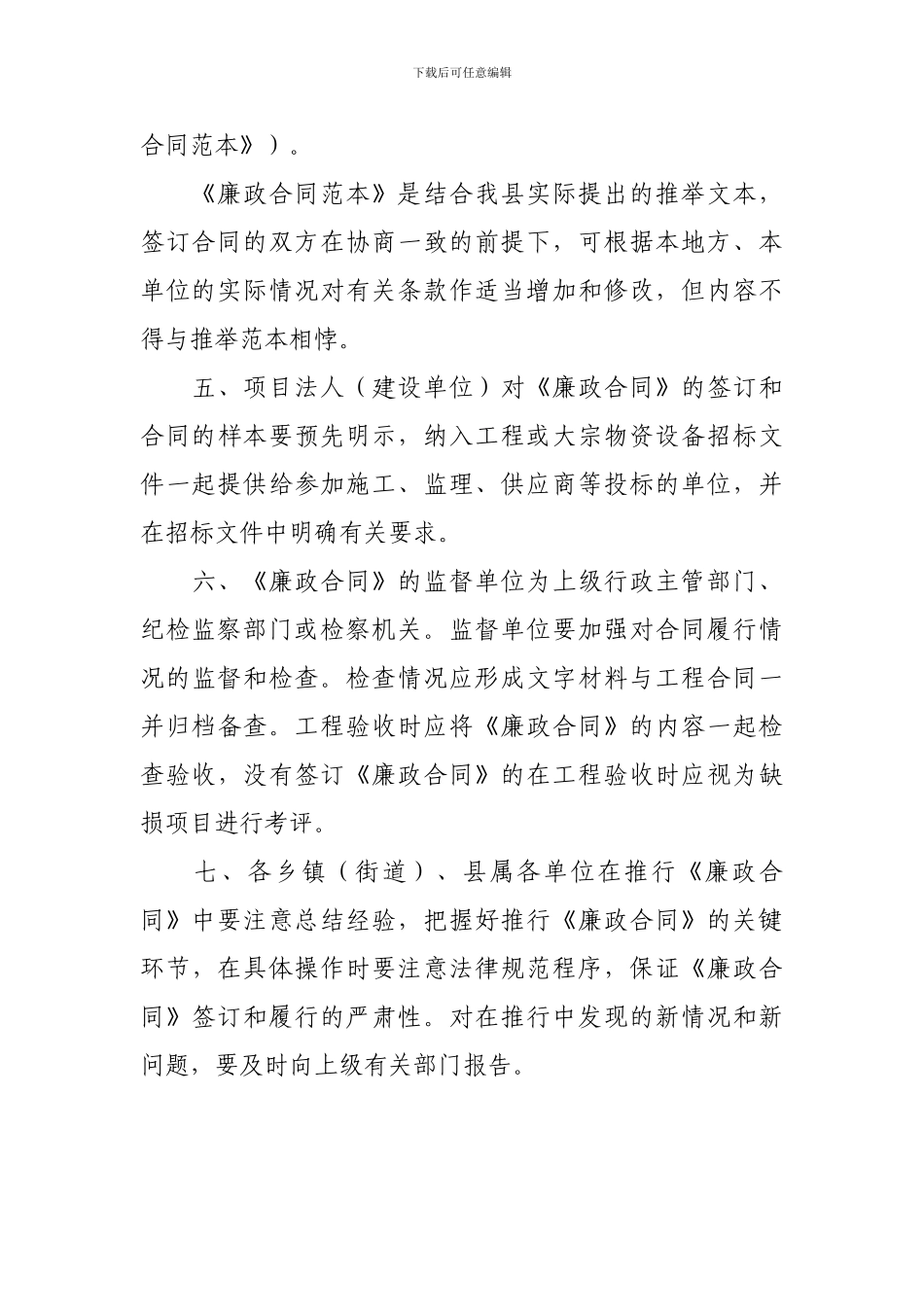 城口县推行廉政合同的通知_第3页
