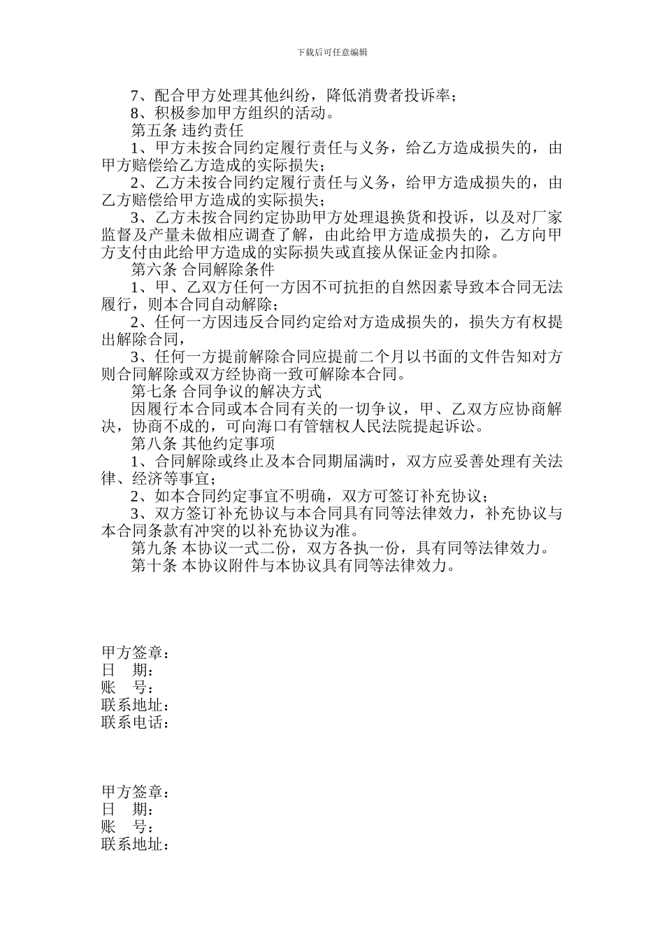 城市代理合同_第2页