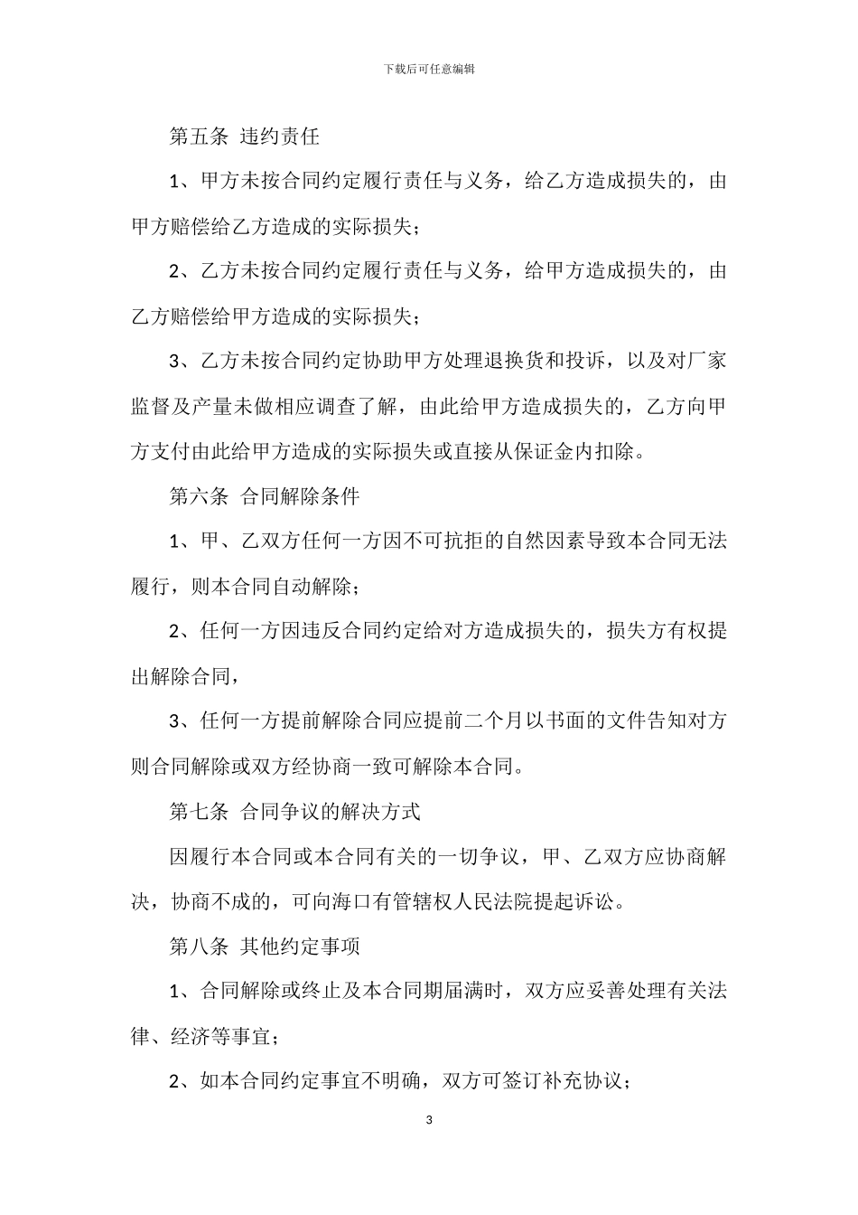 城市代理合同_第3页