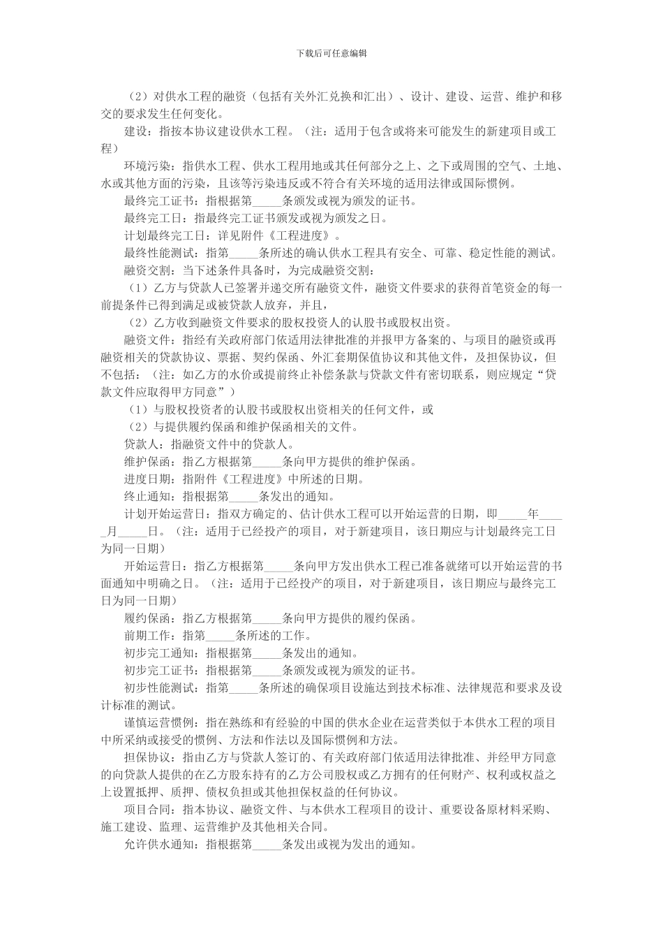 城市供水特许经营协议_第3页