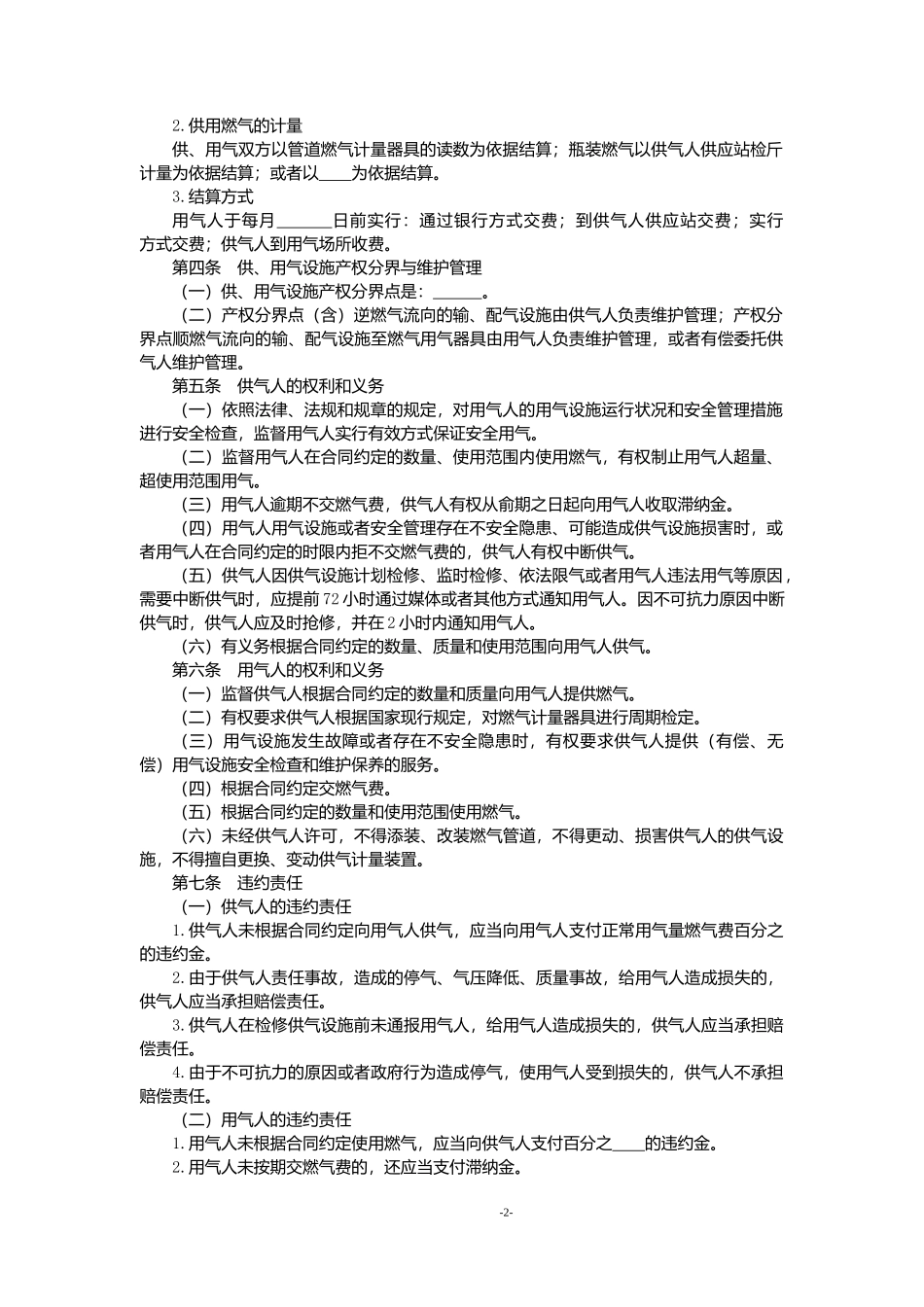 城市供用气合同_第2页