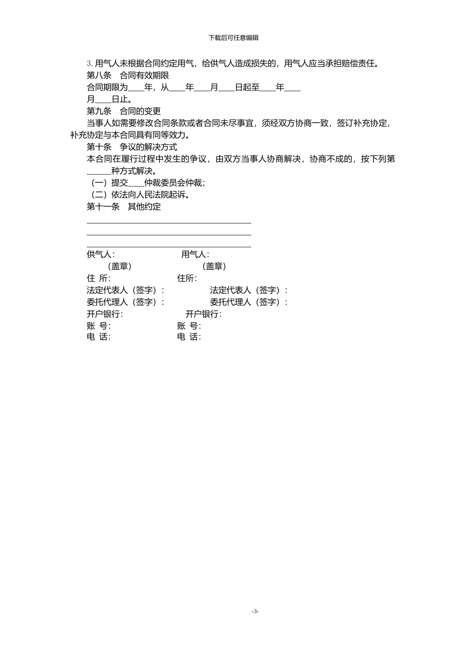 城市供用气合同_第3页