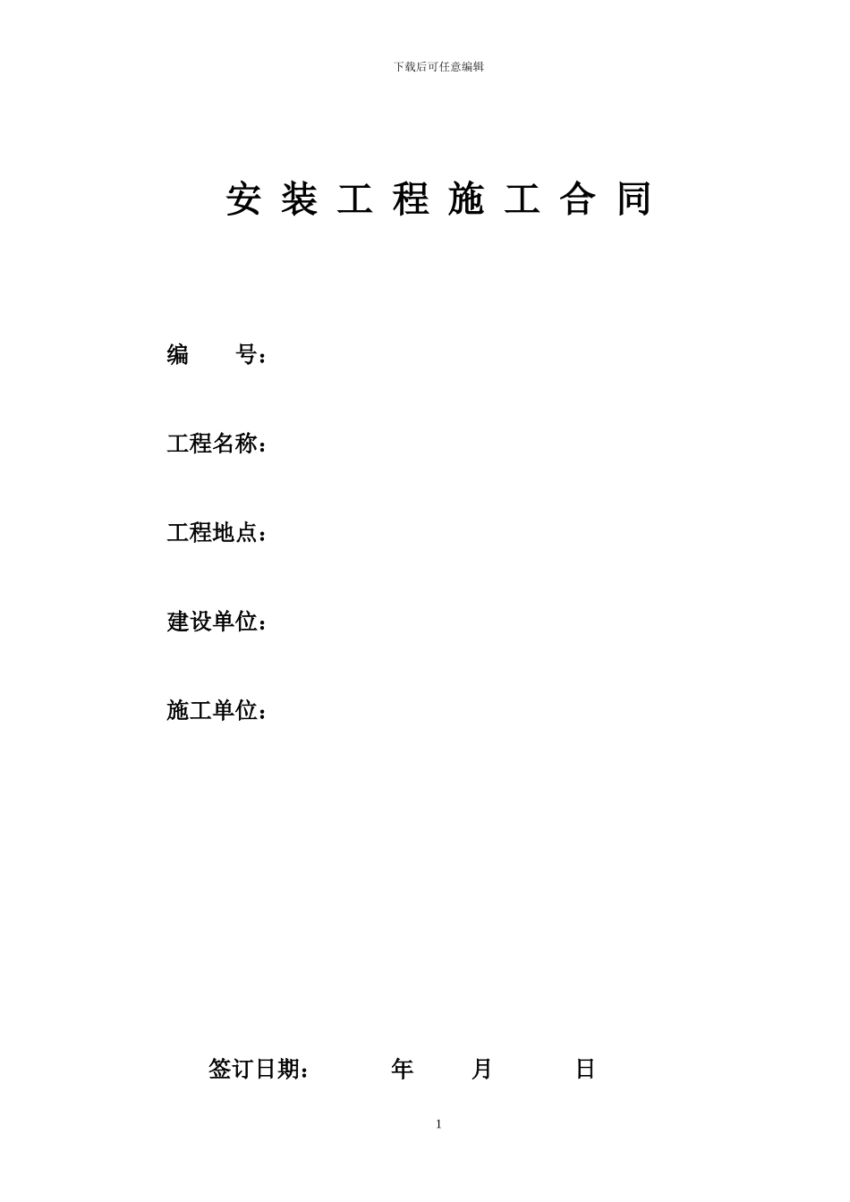 城市及道路照明工程施工合同_第1页