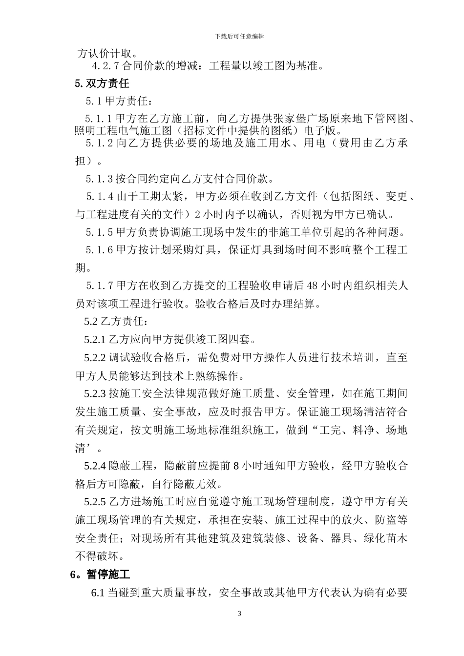 城市及道路照明工程施工合同_第3页