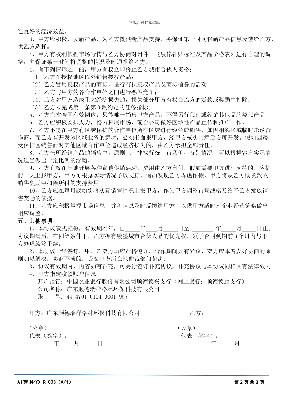 城市合伙人合作协议_第2页