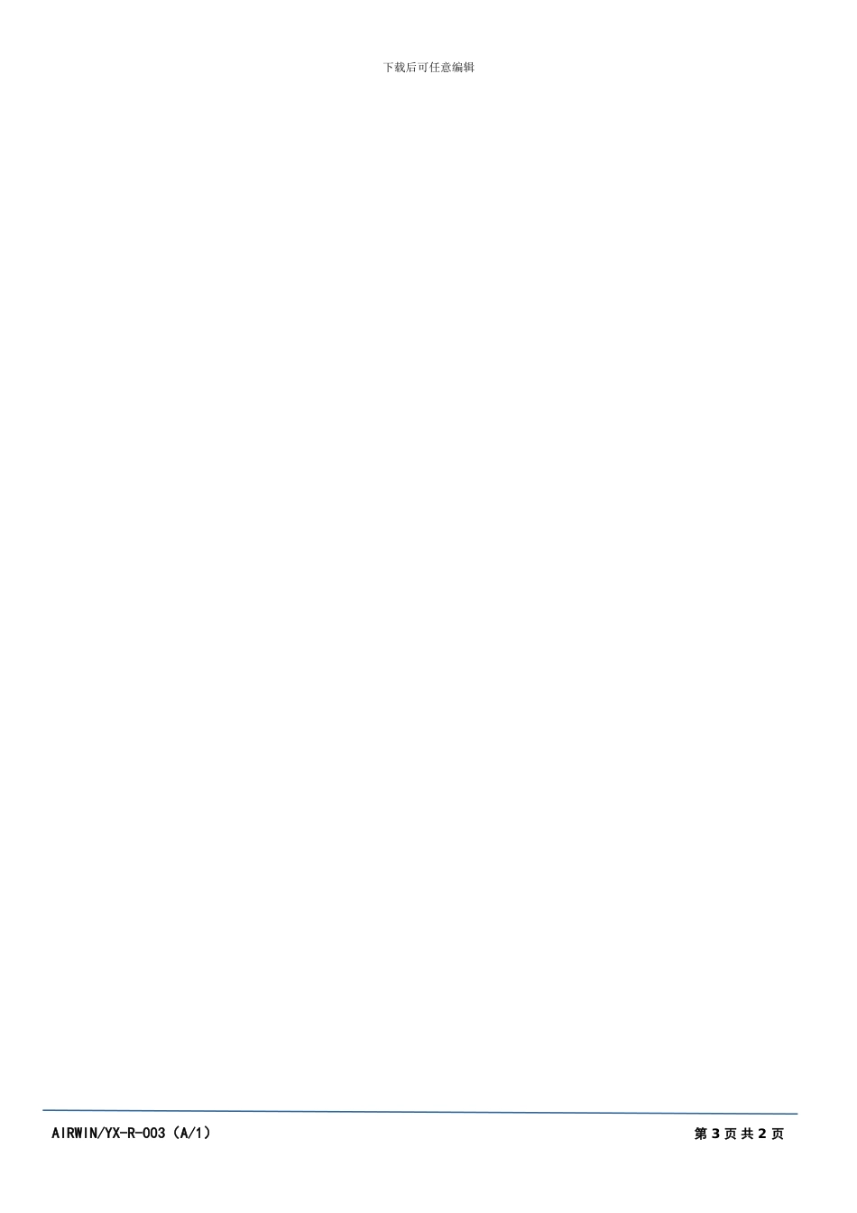 城市合伙人合作协议_第3页