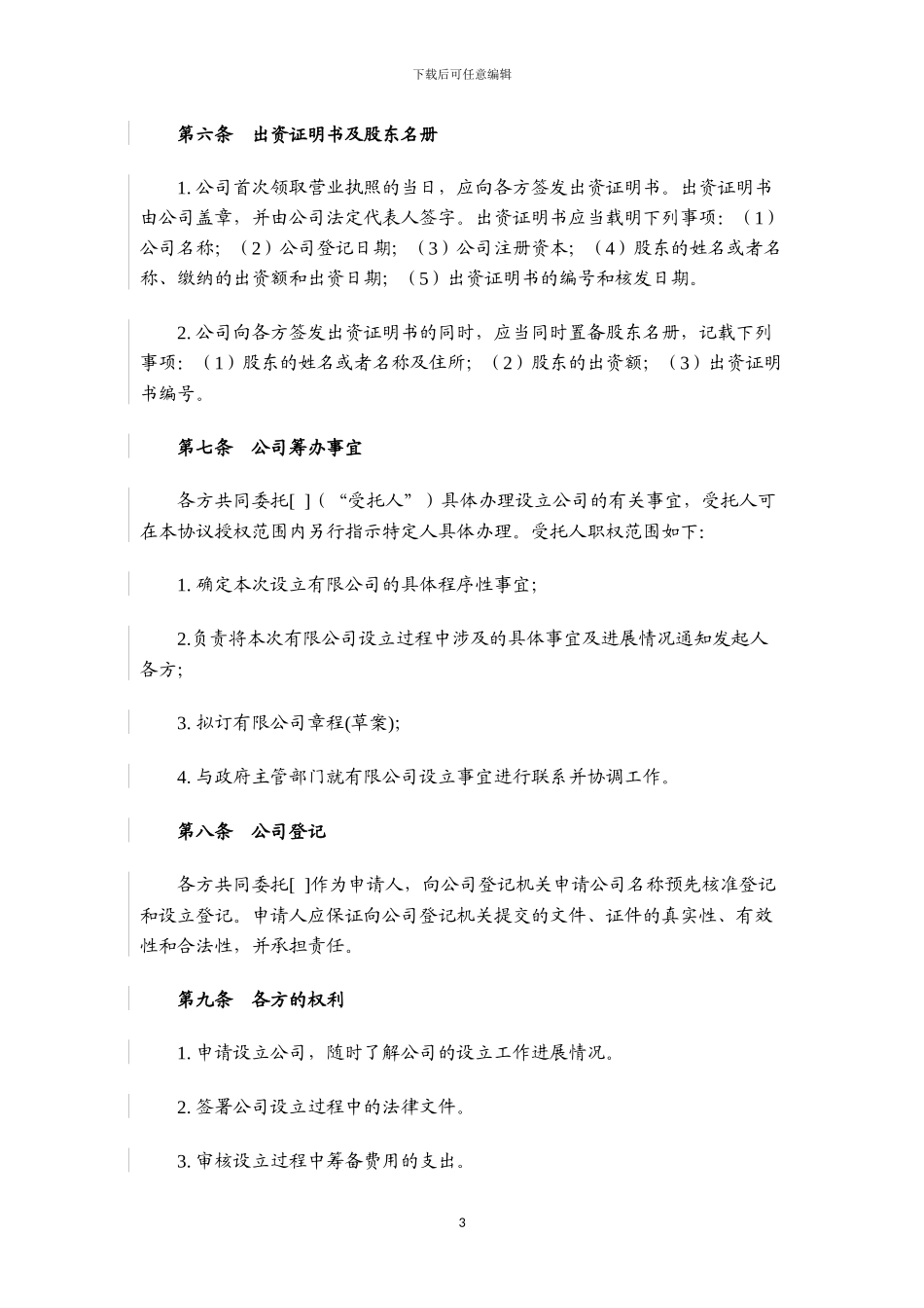 城市合伙人投资协议_第3页
