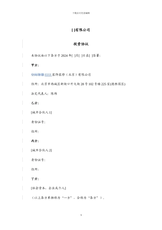 城市合伙人投资协议