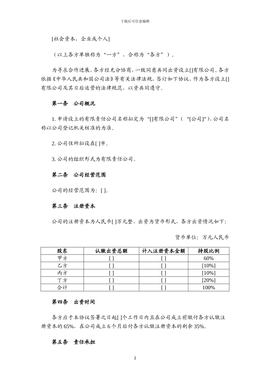城市合伙人申博官网开户协议_第2页