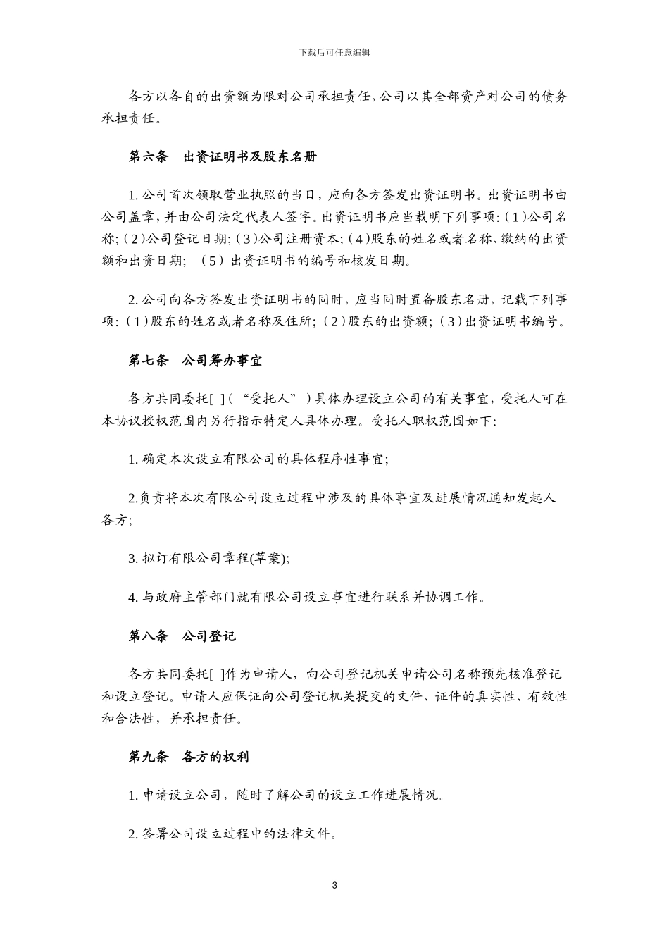 城市合伙人申博官网开户协议_第3页