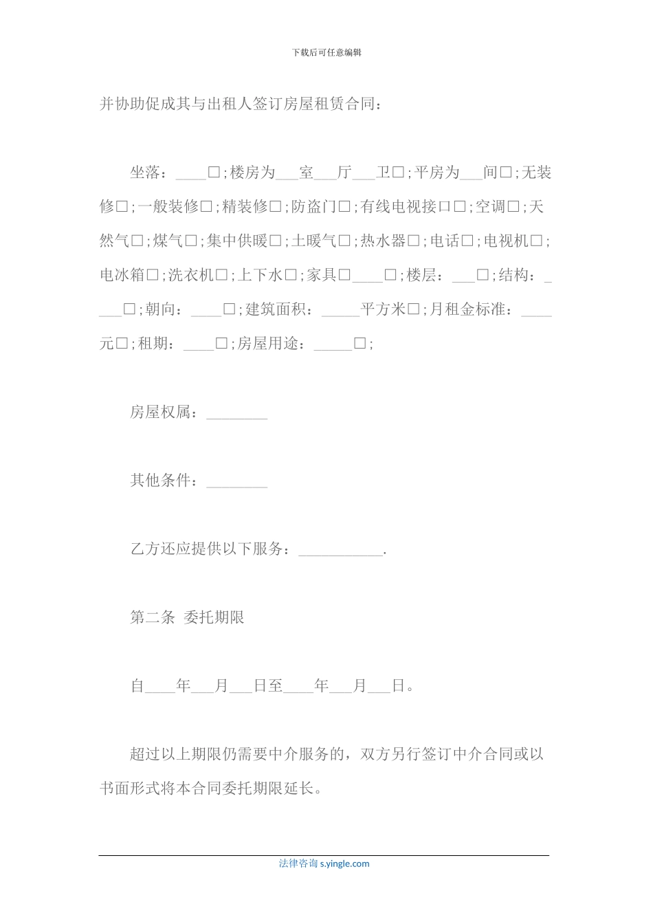 城市房屋销售中介合同_第2页