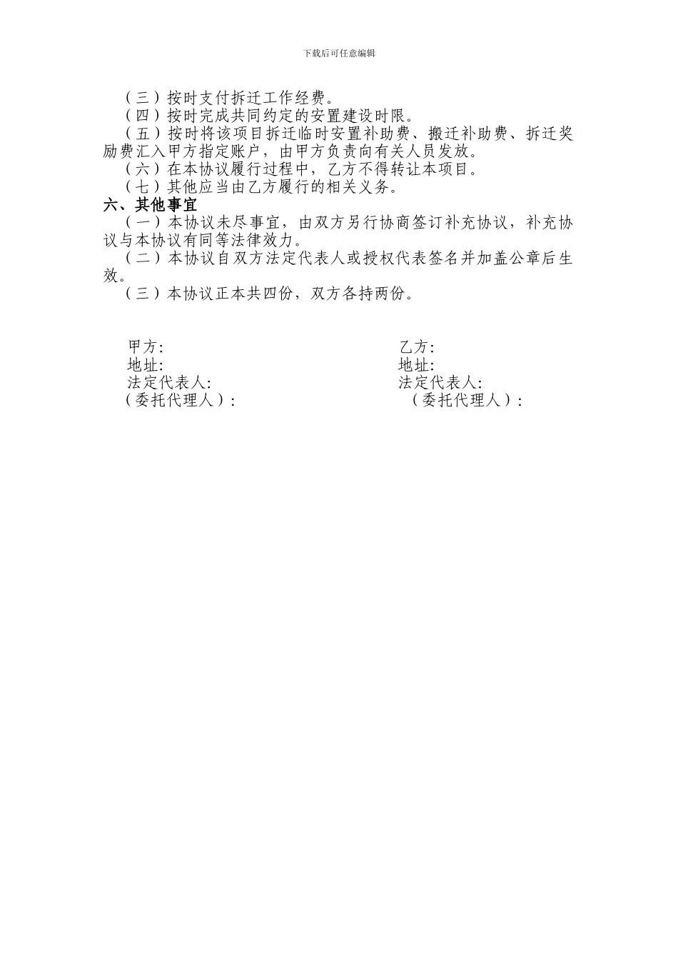 城市棚户区改造合作框架协议书_第2页