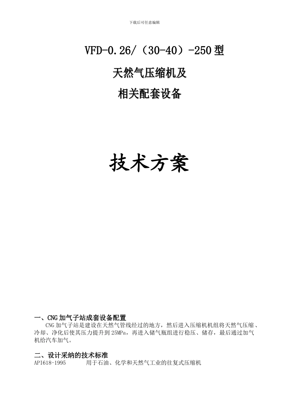 城市燃气VFD-.026--250子站技术协议_第2页