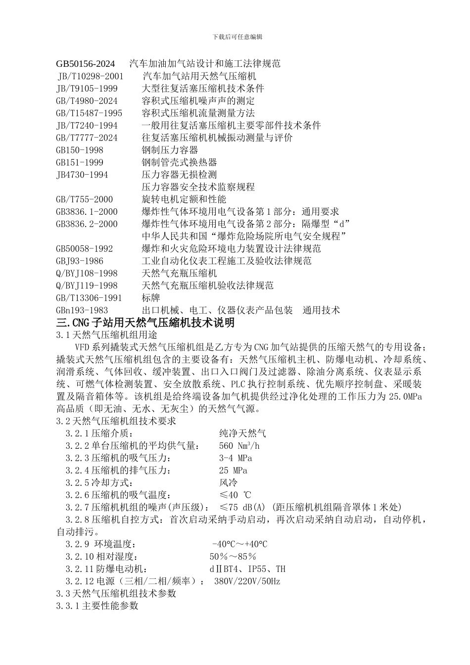 城市燃气VFD-.026--250子站技术协议_第3页