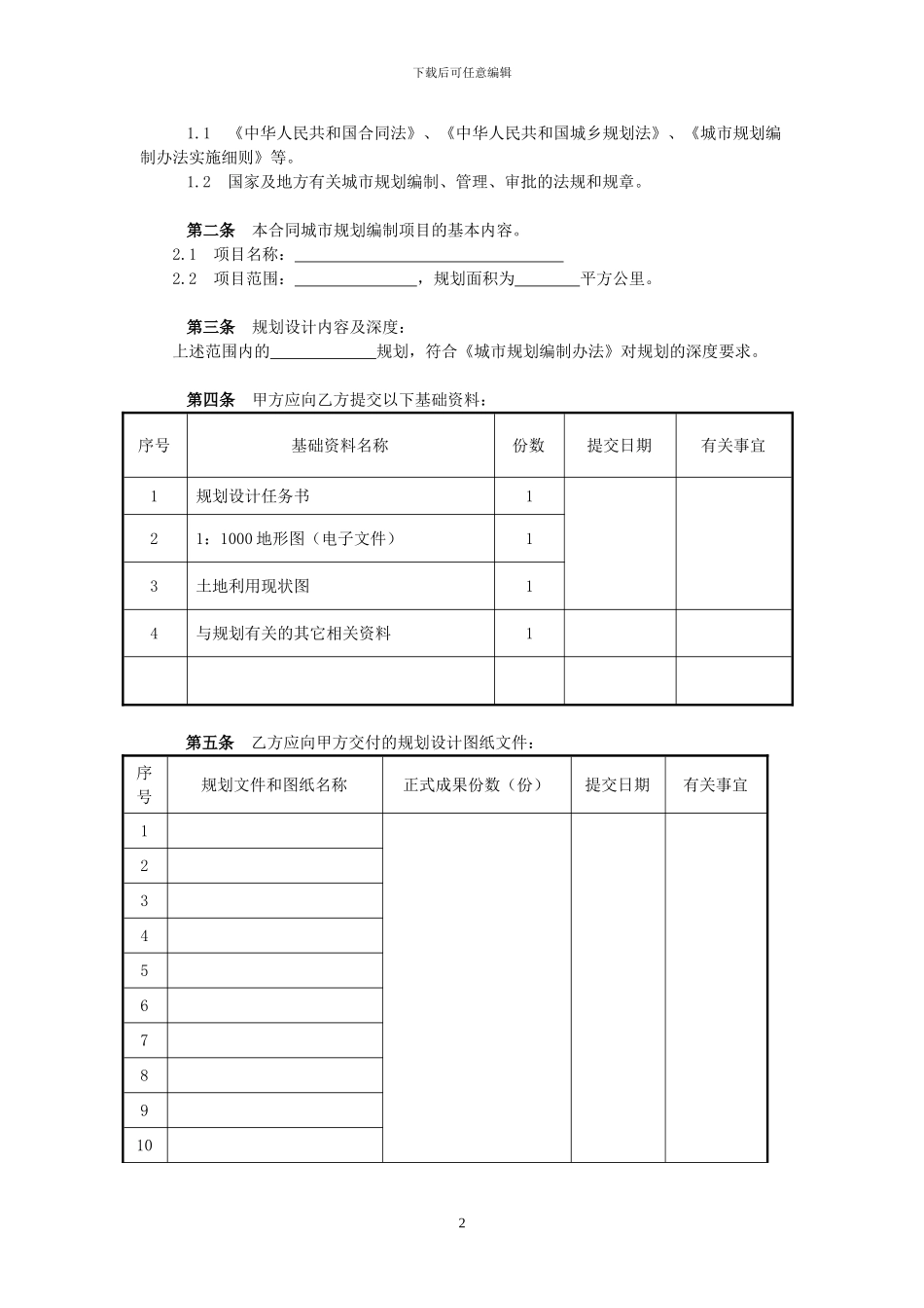 城市规划设计合同-标准版本_第2页