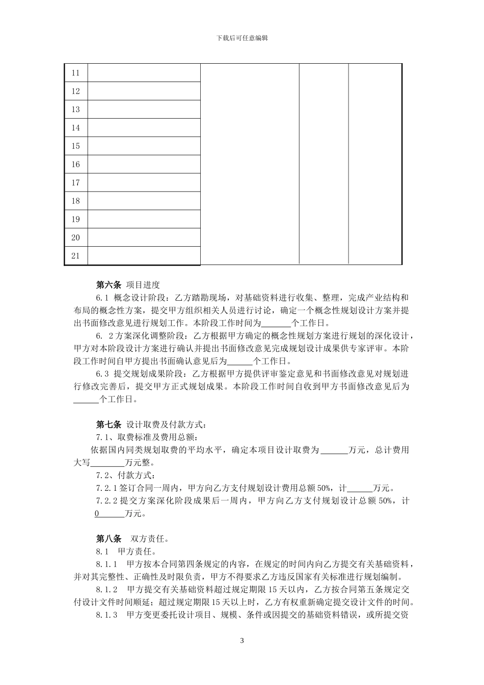 城市规划设计合同-标准版本_第3页