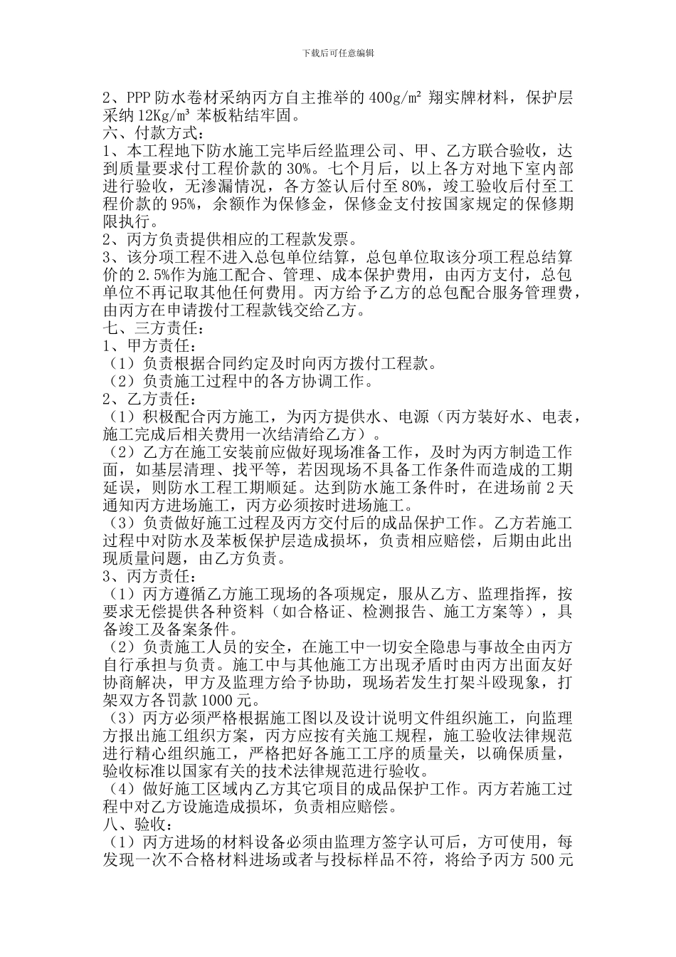 城市风景.防水施工合同_第2页