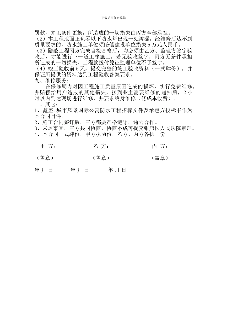 城市风景.防水施工合同_第3页