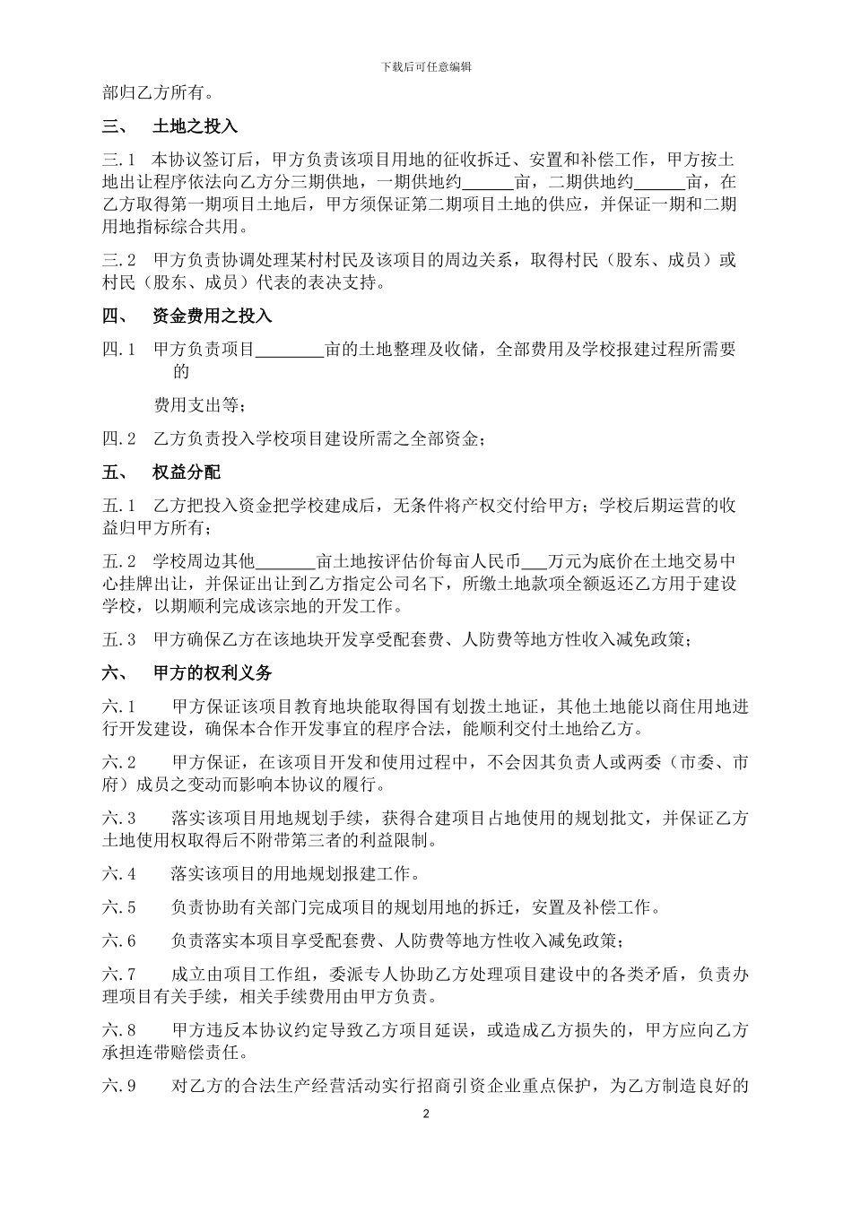 城投合作合作协议_第2页