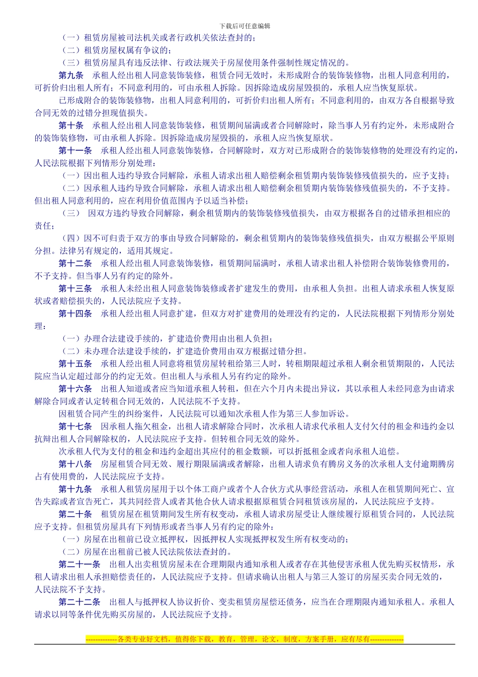 城镇房屋租赁合同纠纷_第2页