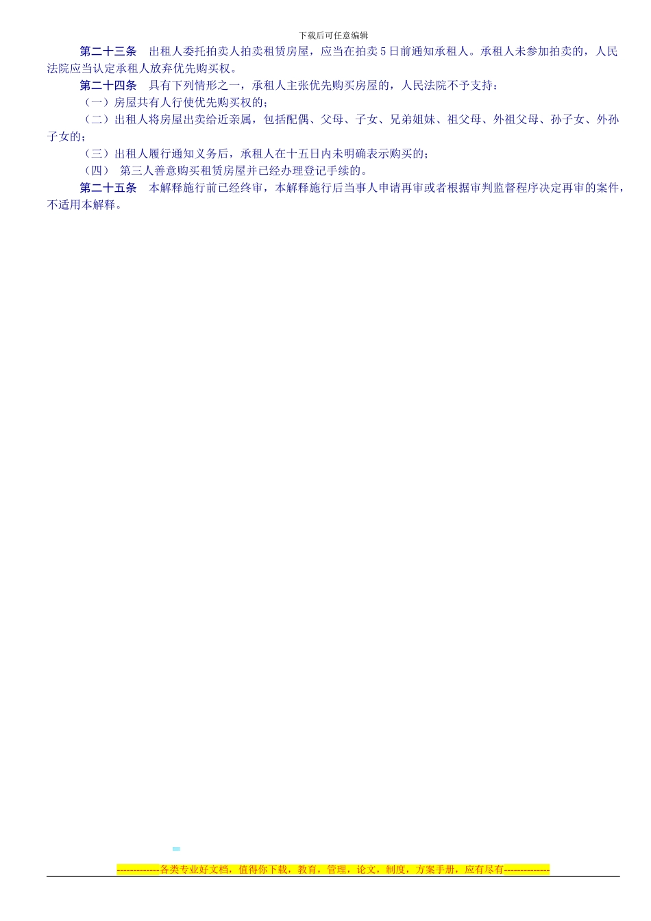 城镇房屋租赁合同纠纷_第3页