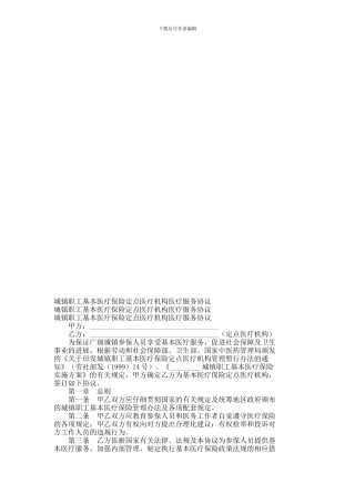 城镇职工基本医疗保险定点医疗机构医疗服务协议----787