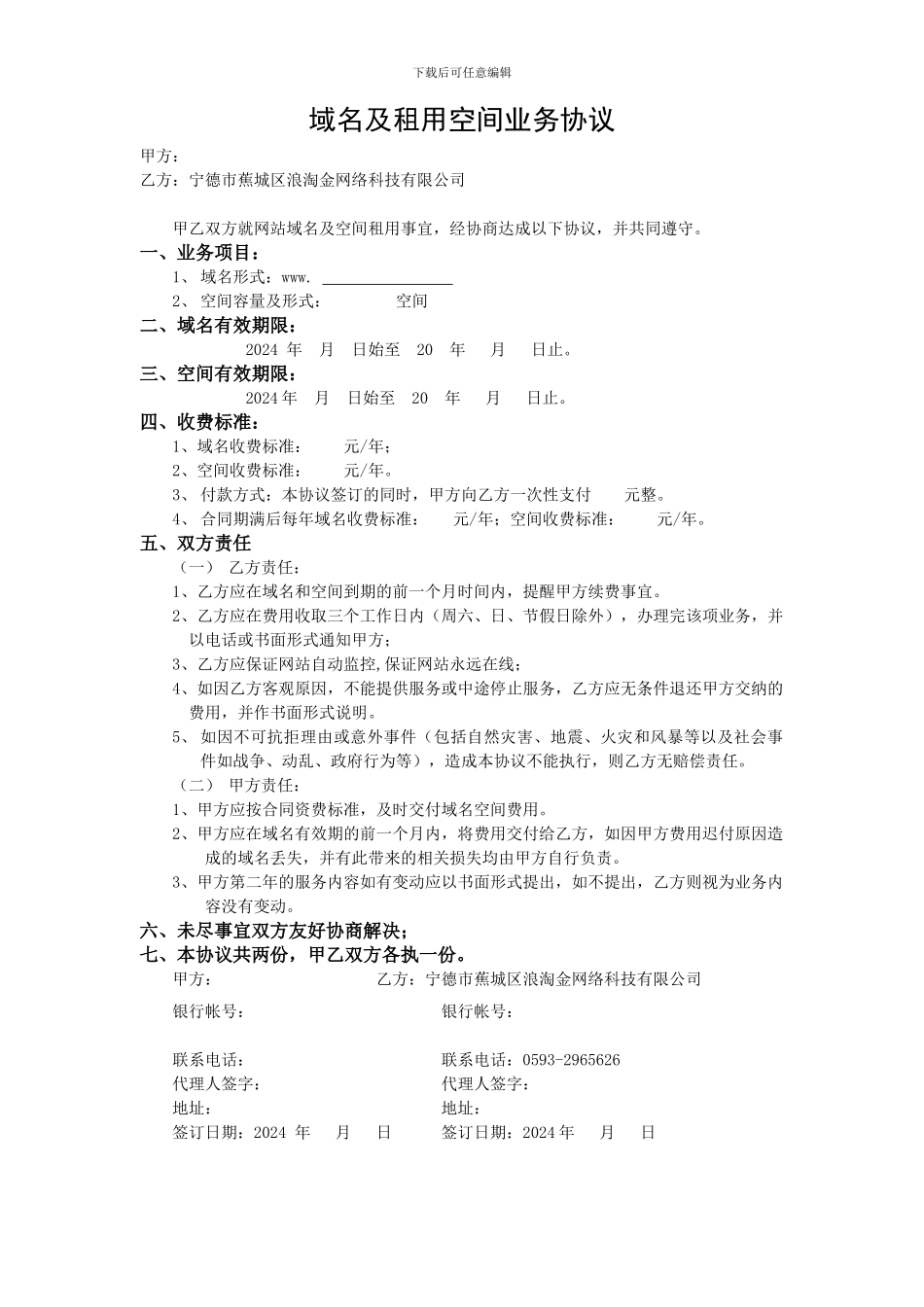 域名和空间合同_第1页