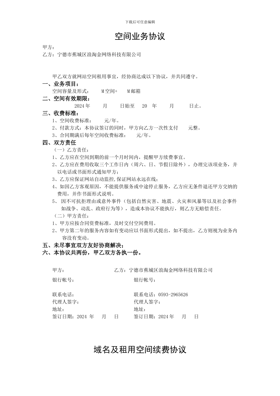 域名和空间合同_第3页