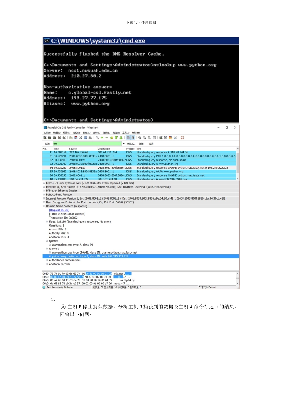 域名服务协议DNS实验报告_第2页
