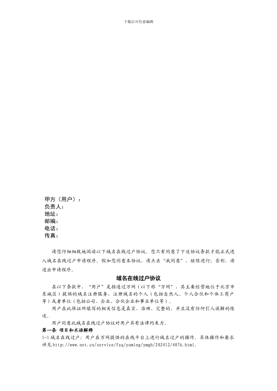 域名转移协议_第2页