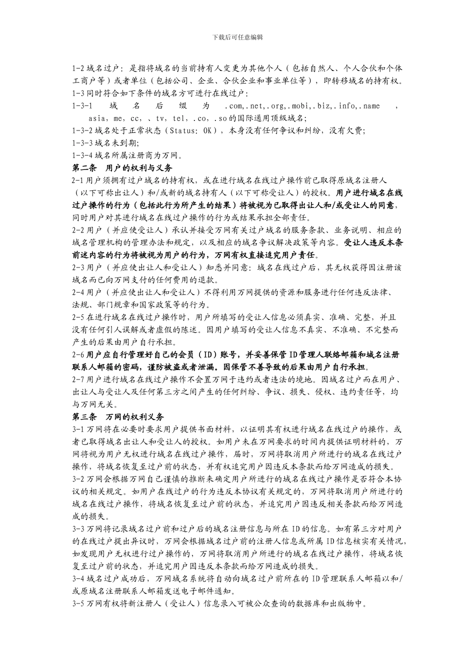 域名转移协议_第3页