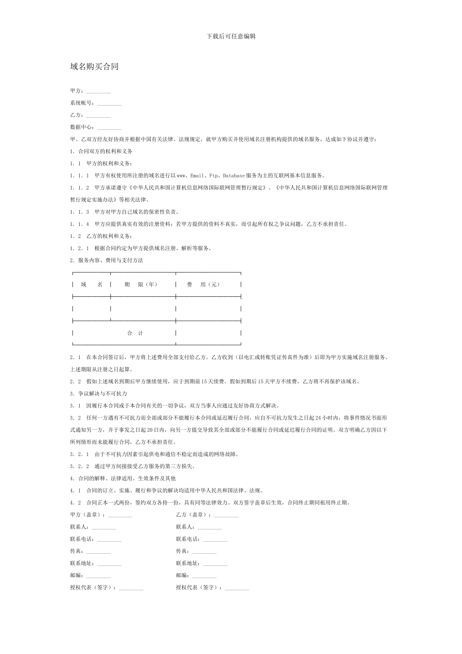 域名购买合同_第1页