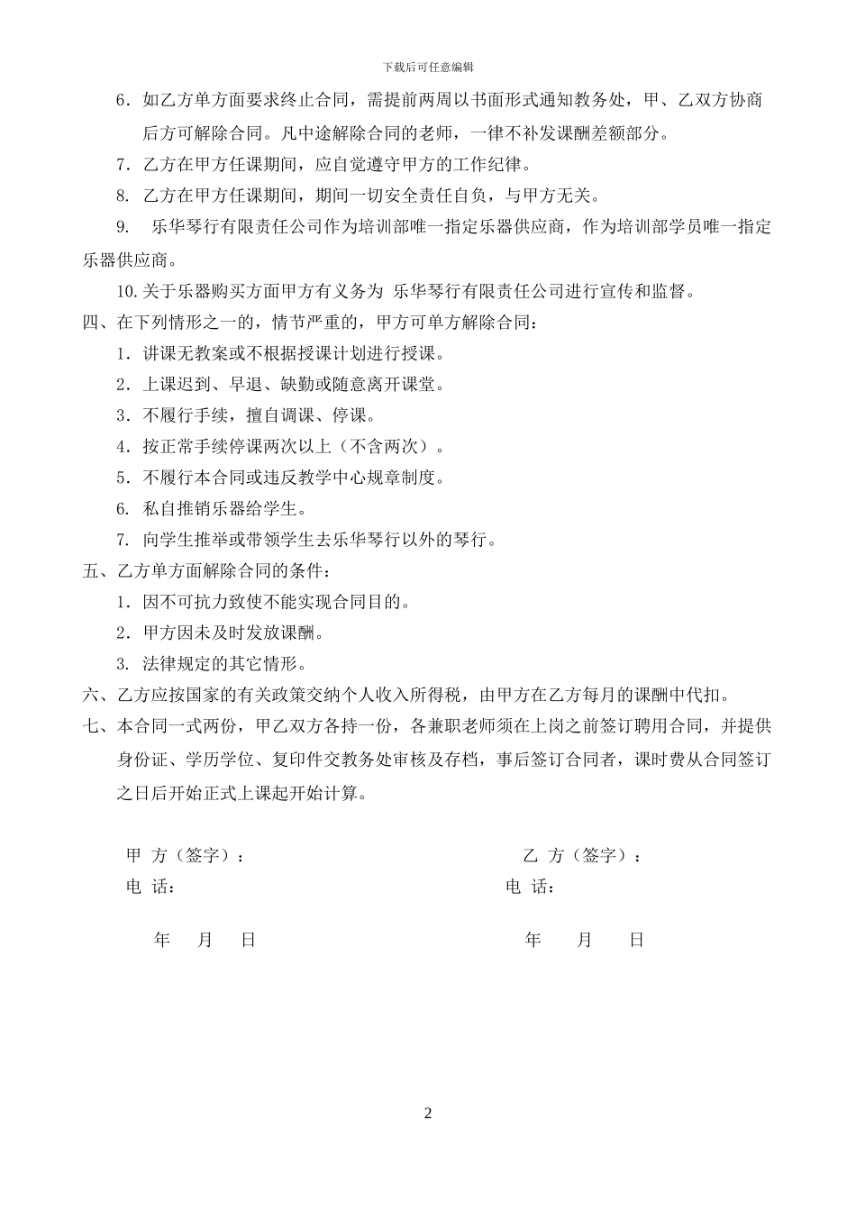 培训中心兼职教师聘用协议_第2页