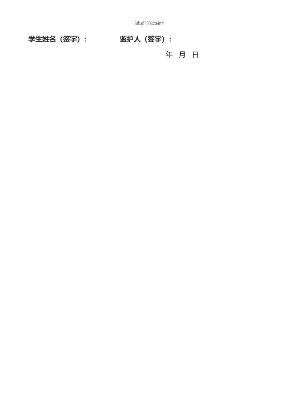 培训中心安全协议书1_第2页