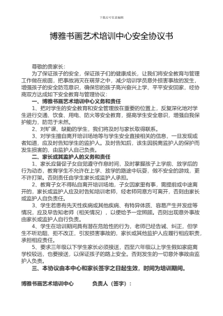 培训中心安全协议书1