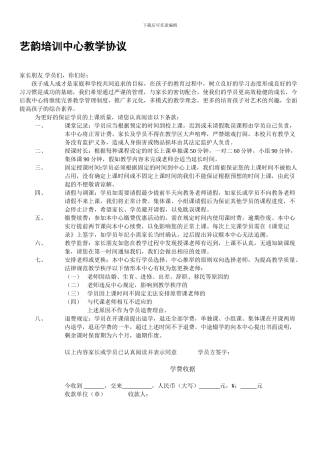 培训中心收费协议