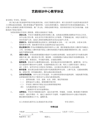 培训中心收费协议