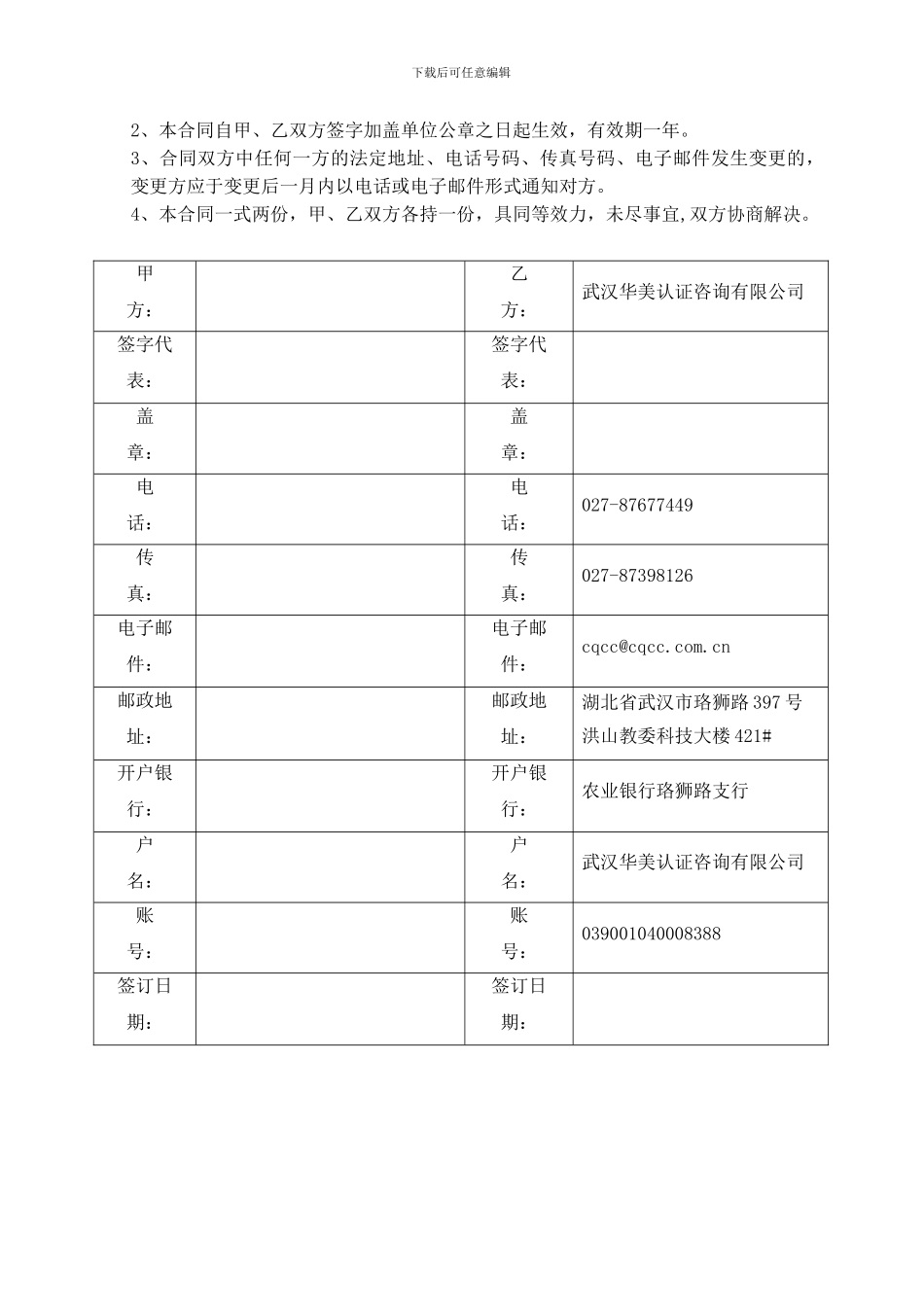 培训代理加盟合同_第2页