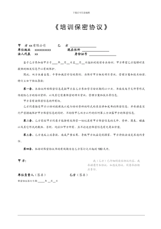 培训保密协议