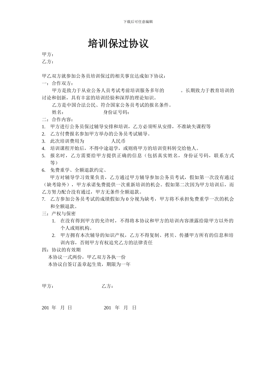 培训保过协议_第1页