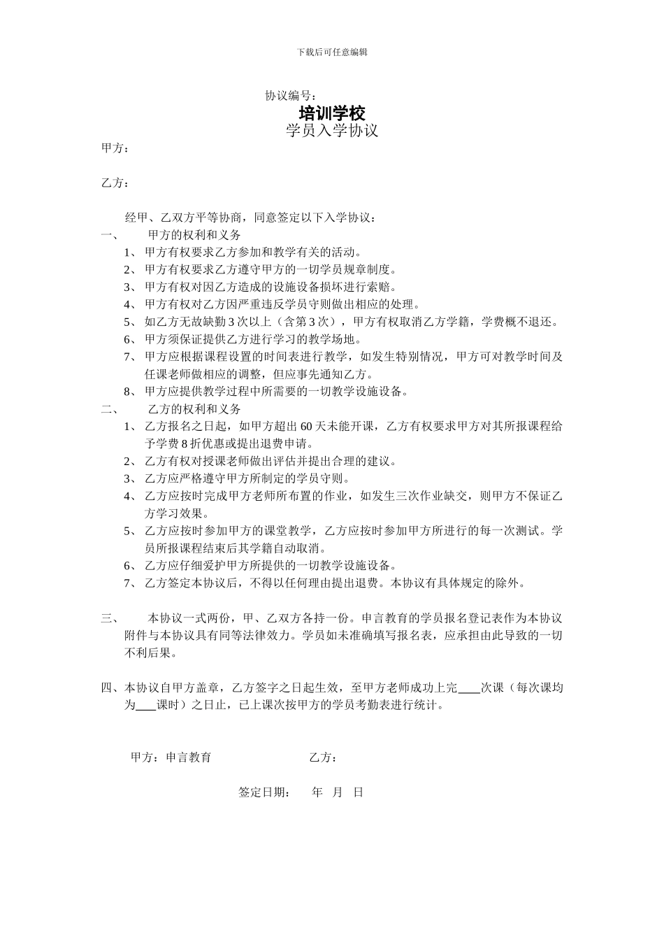 培训入学协议_第1页