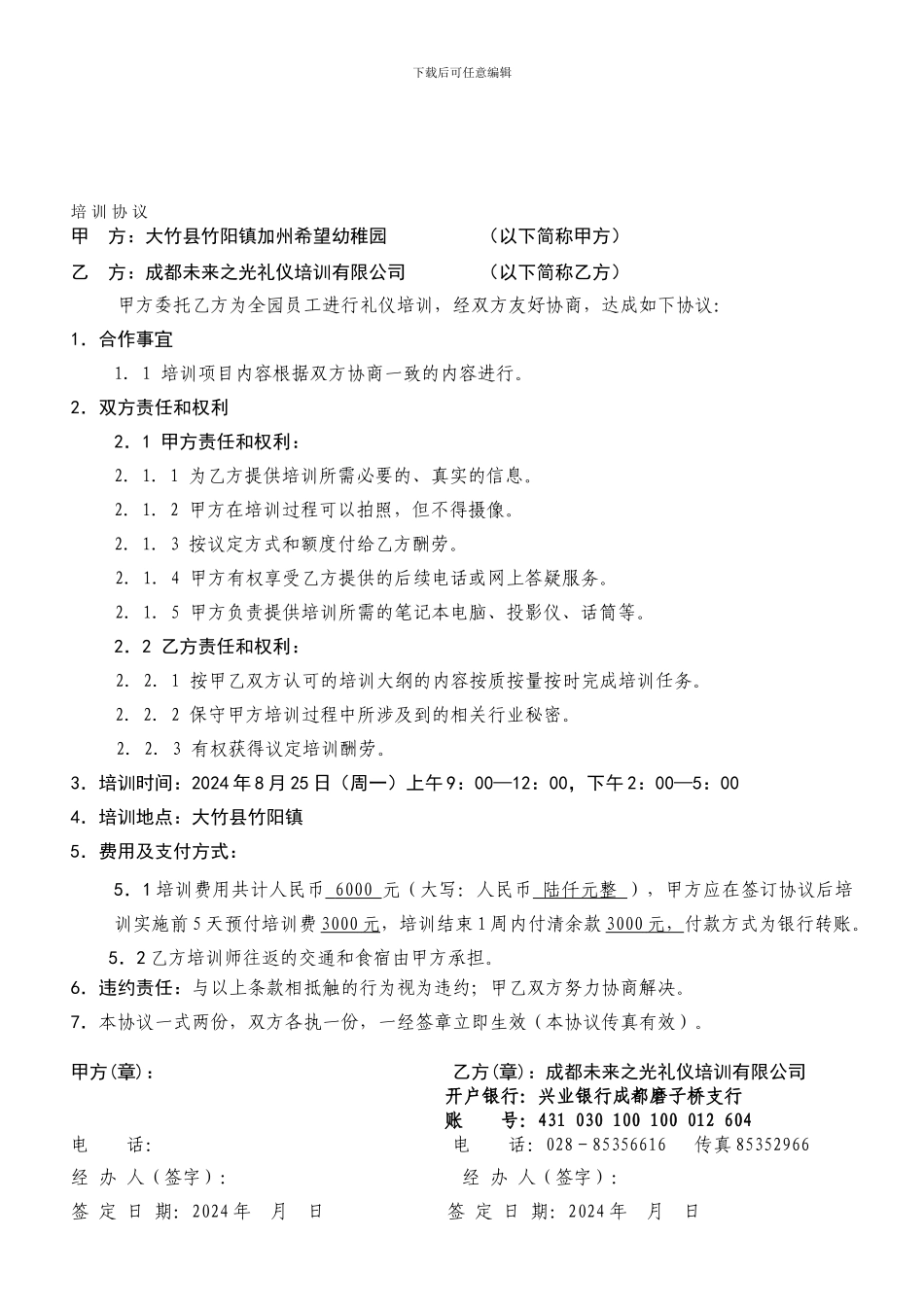 培训协议(外转账)_第1页