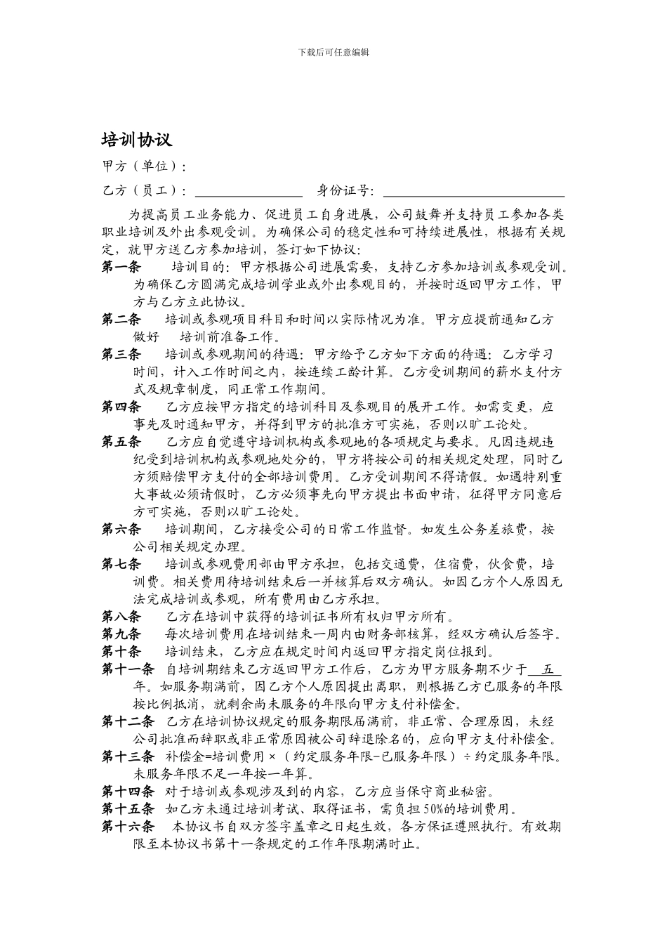 培训协议-中房商学院_第1页